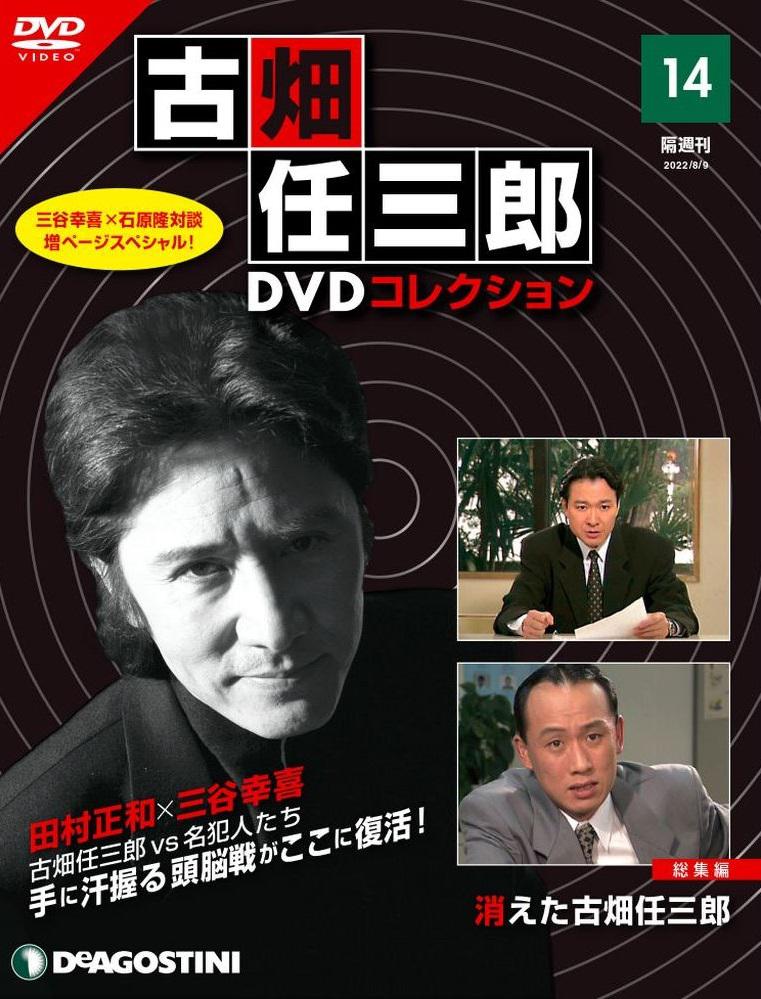 古畑任三郎  消失的名侦探海报