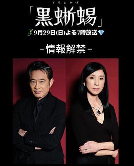 黑蜥蜴2024海报