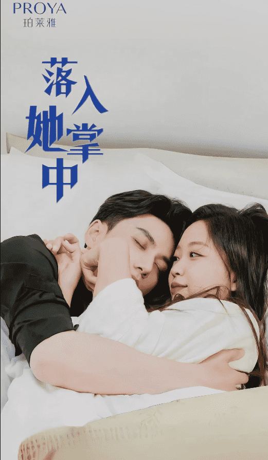 落入她掌中海报