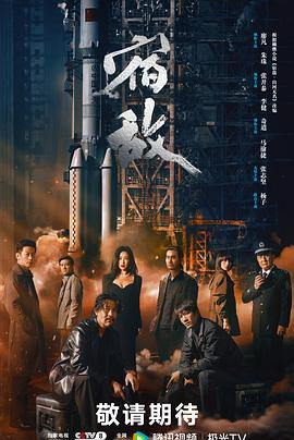 宿敌2024海报