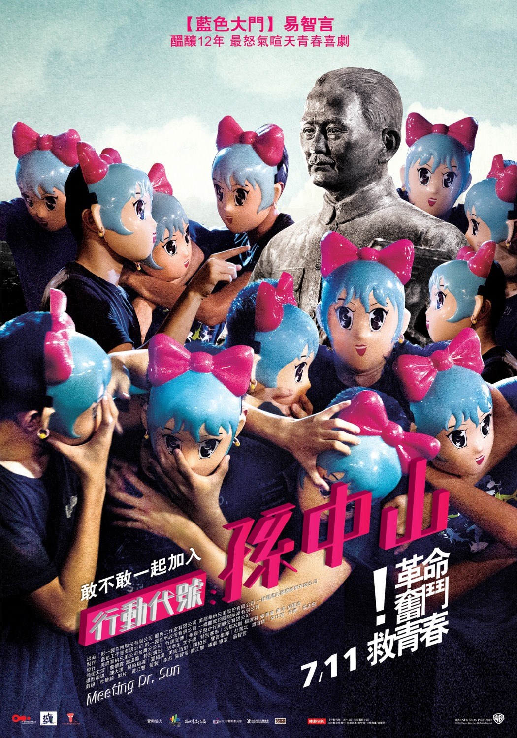 行动代号：孙中山海报