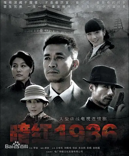 暗红1936海报