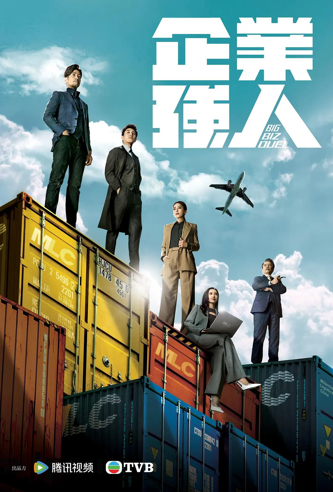 企业强人国语海报