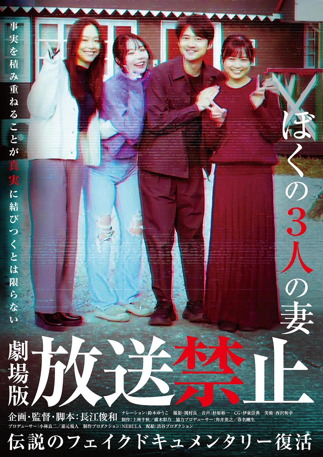 放送禁止我的三位妻子海报
