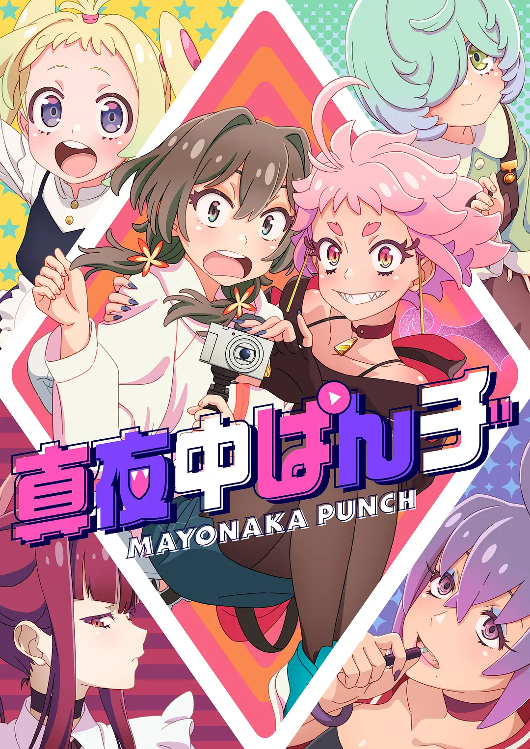 深夜PUNCH海报