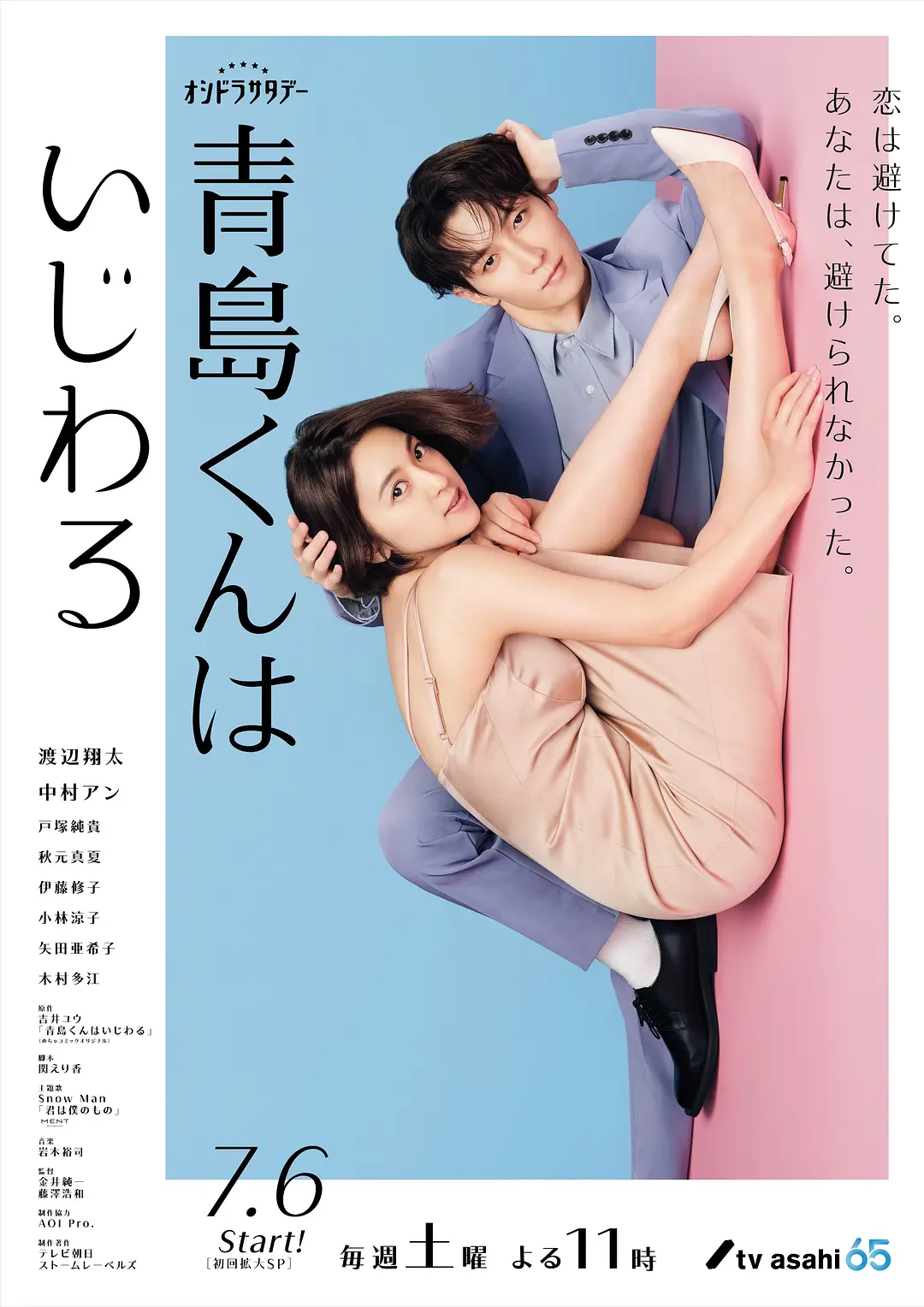 青岛君是坏心眼海报
