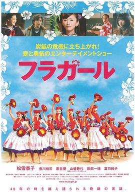 扶桑花女孩海报