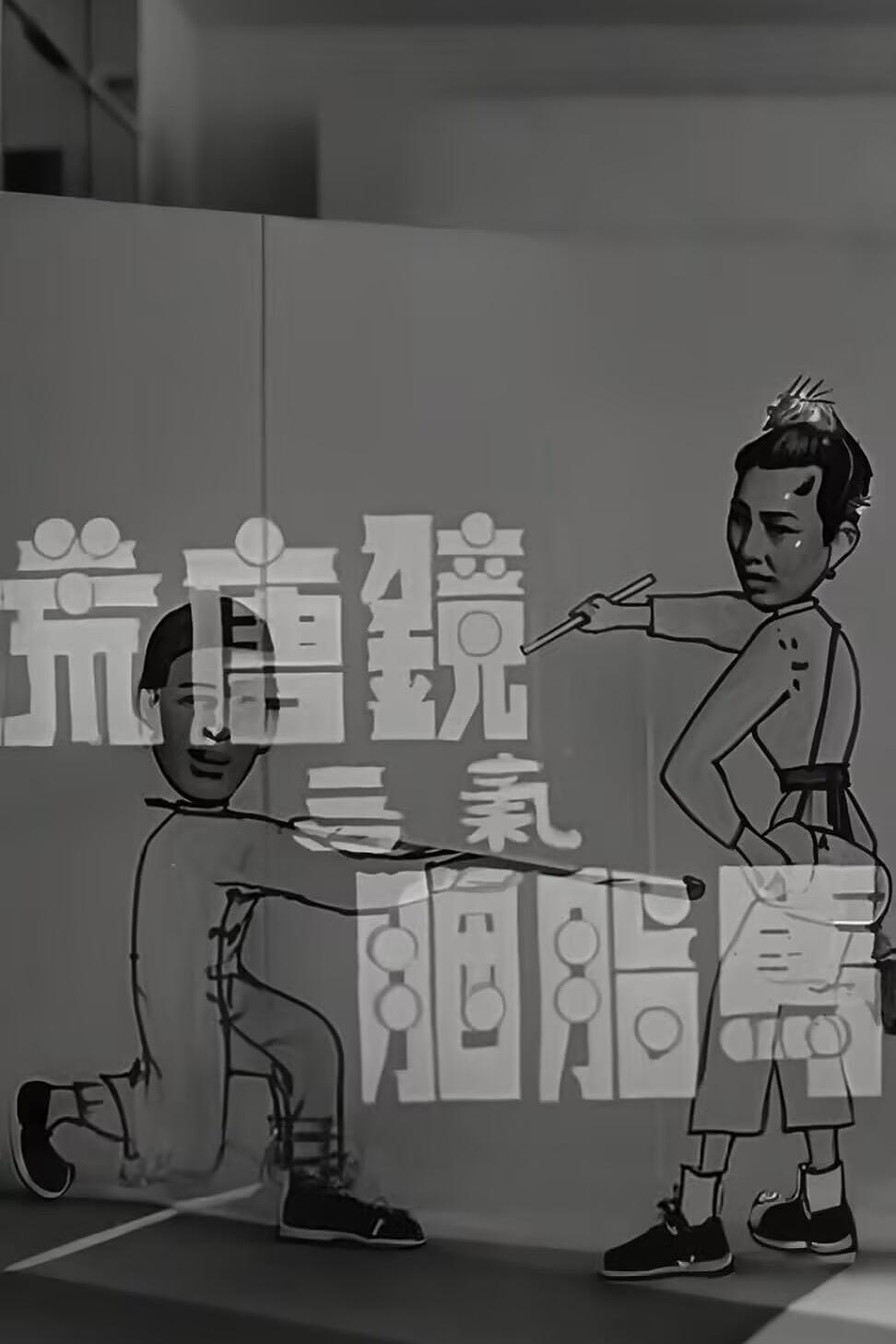 荒唐镜三气胭脂马海报