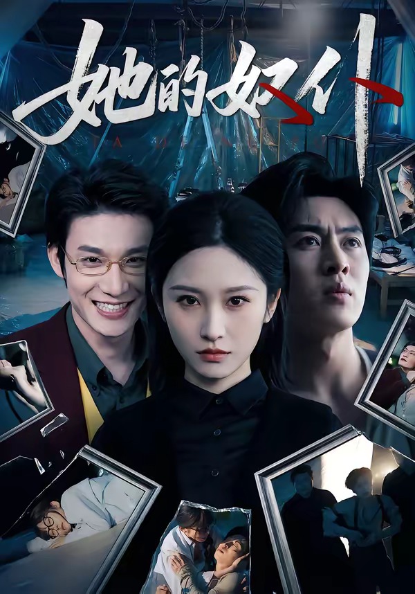 她的奴仆海报