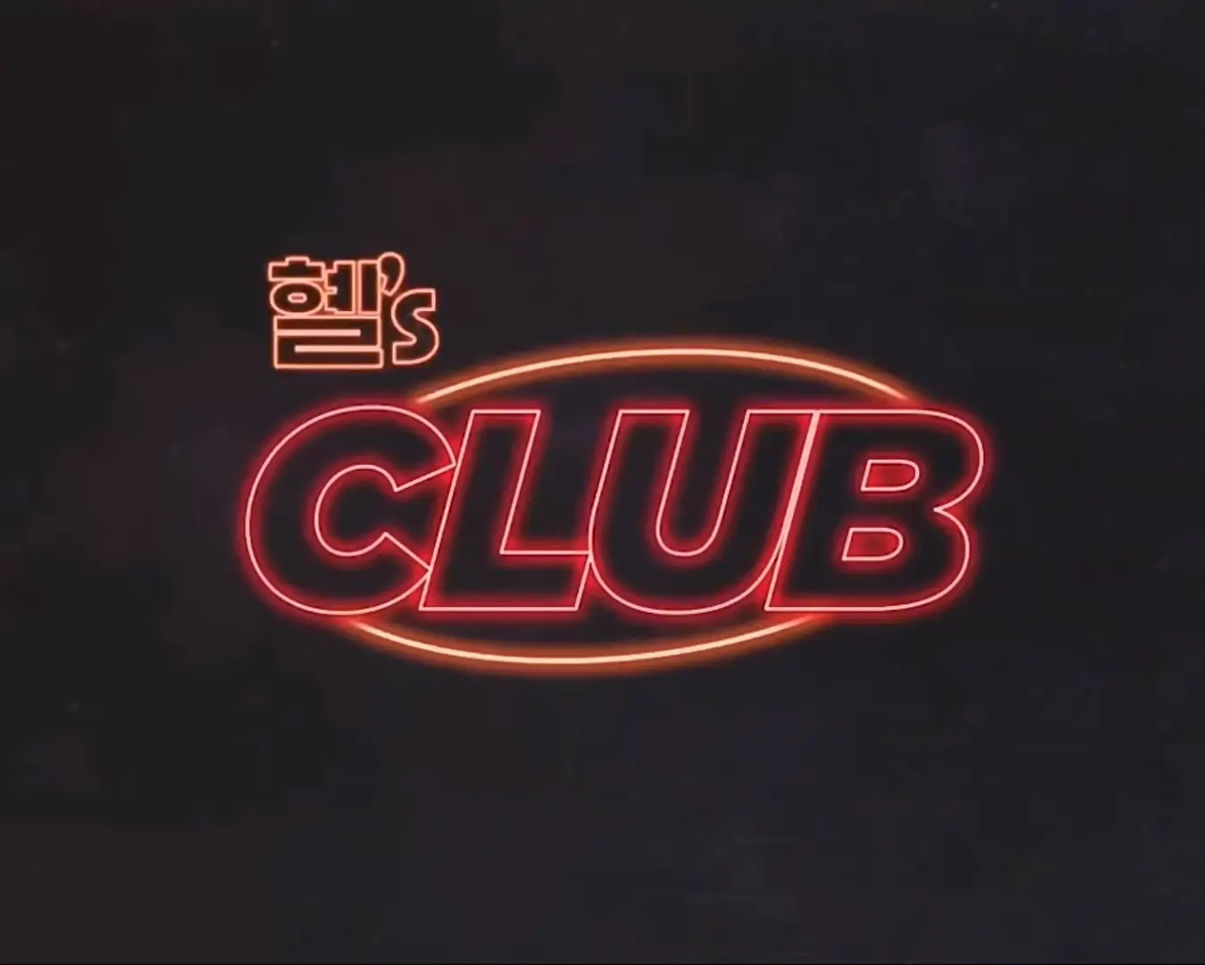惠‘s CLUB海报
