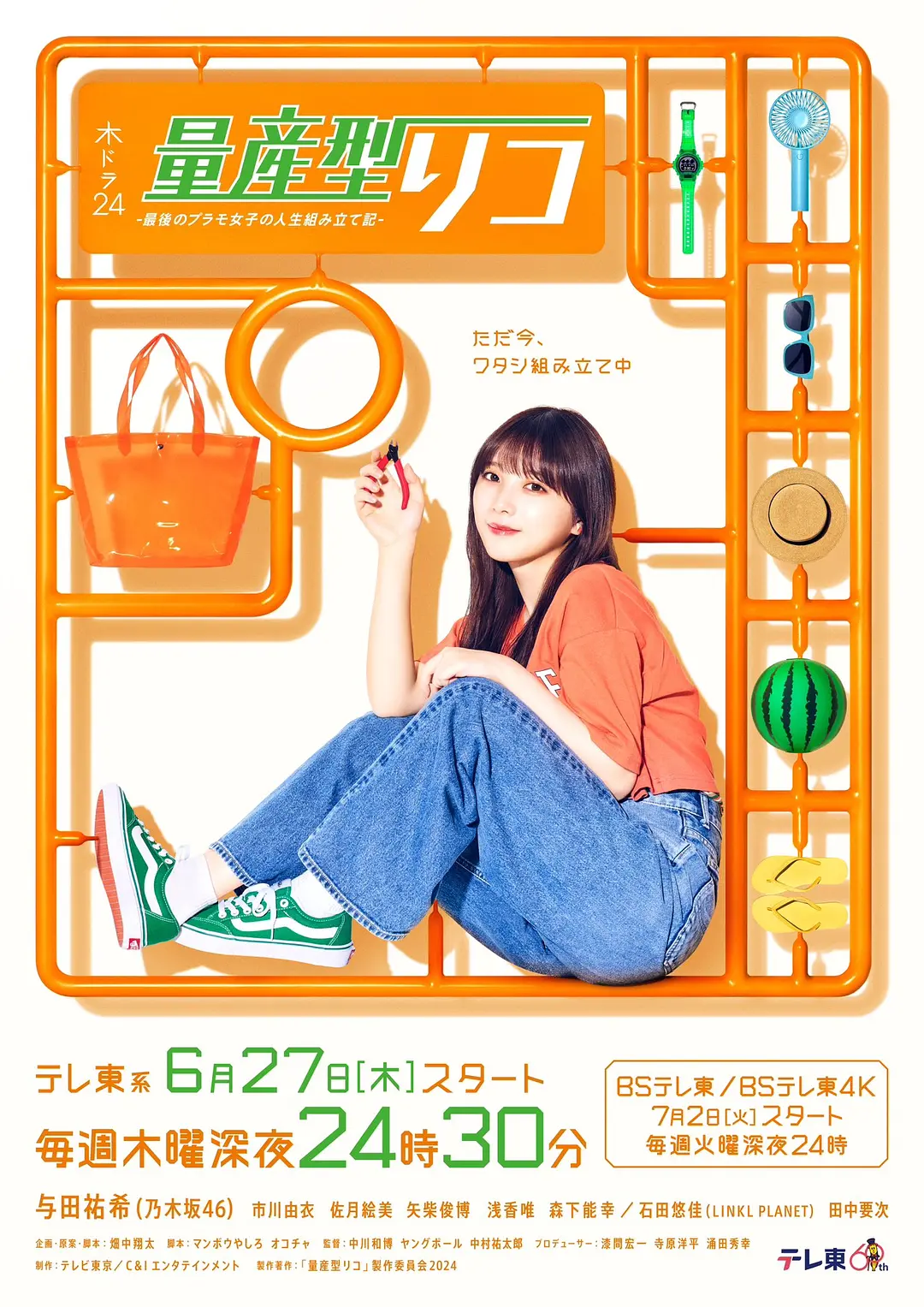 量产型璃子-最后的模型女子的人生组装记-海报
