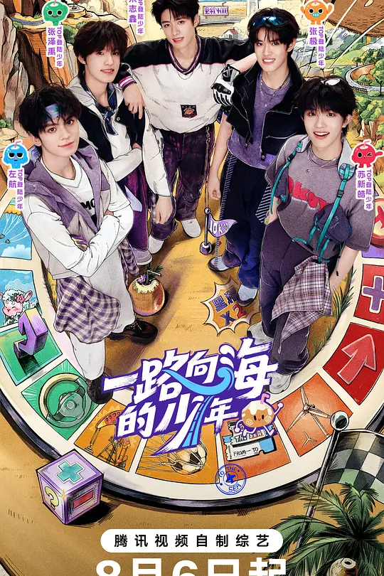 一路向海的少年海报