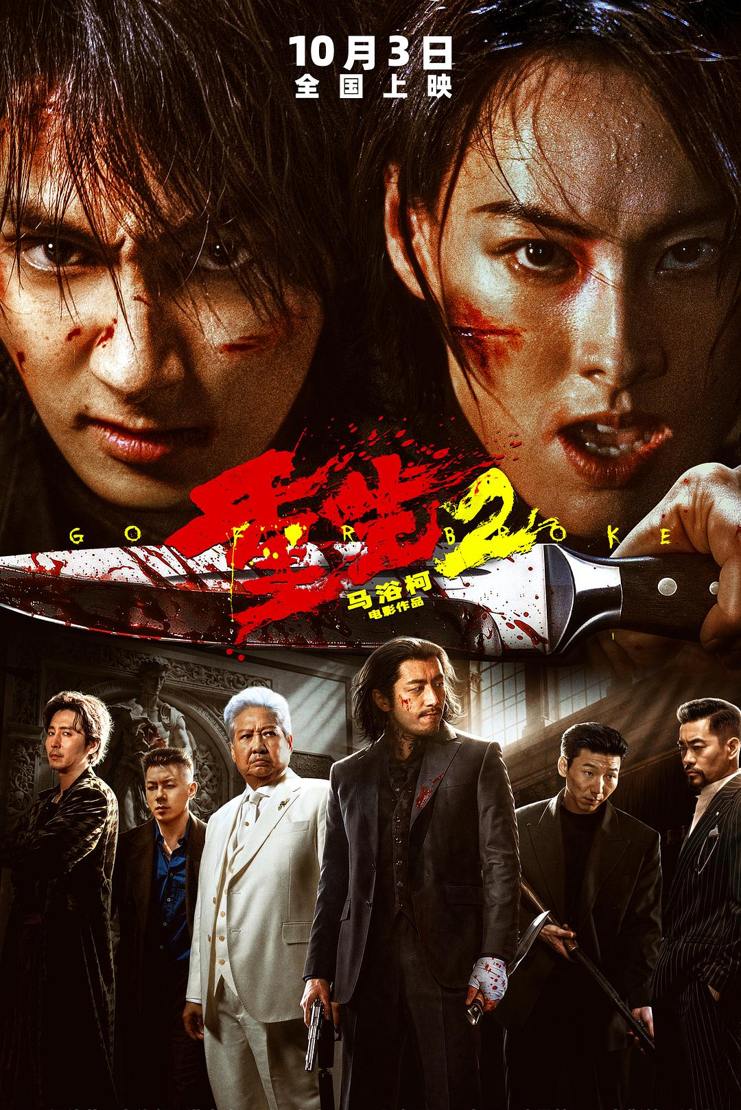 重生2海报