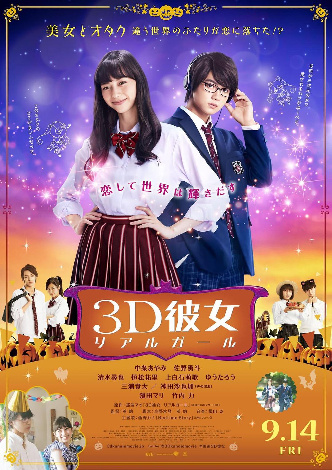 三次元女友海报