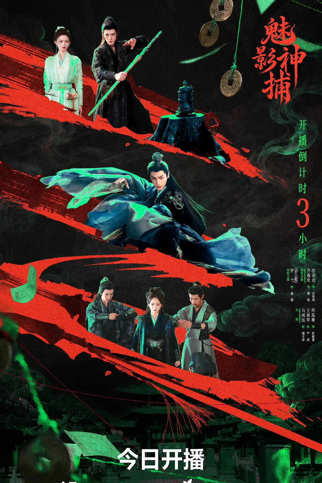 魅影神捕海报