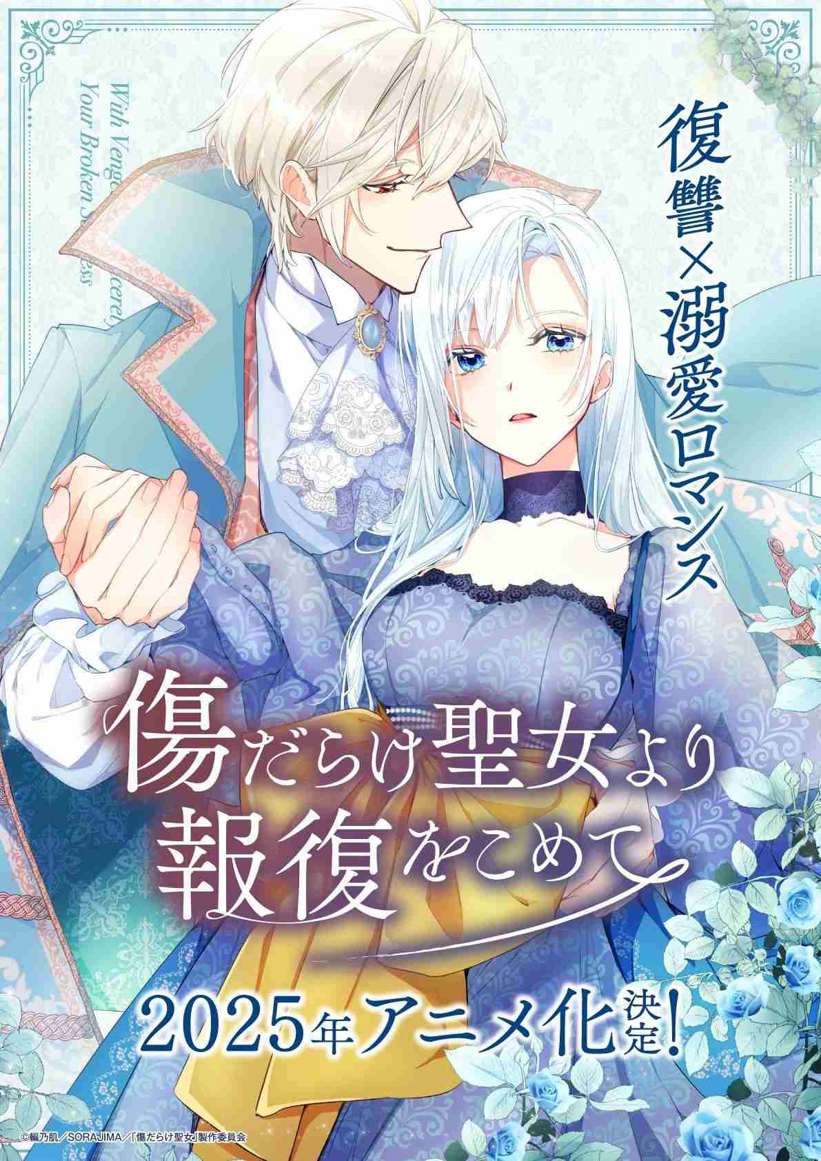黑化吧！圣女大人海报