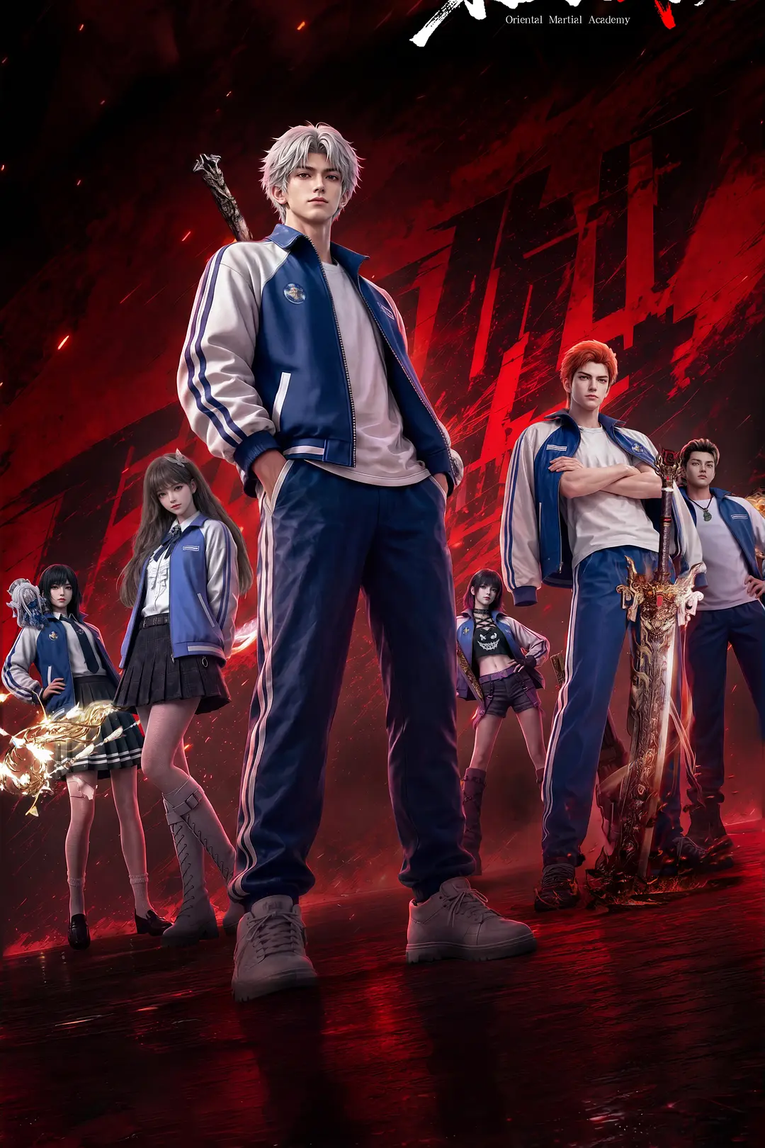 东大高武学院海报
