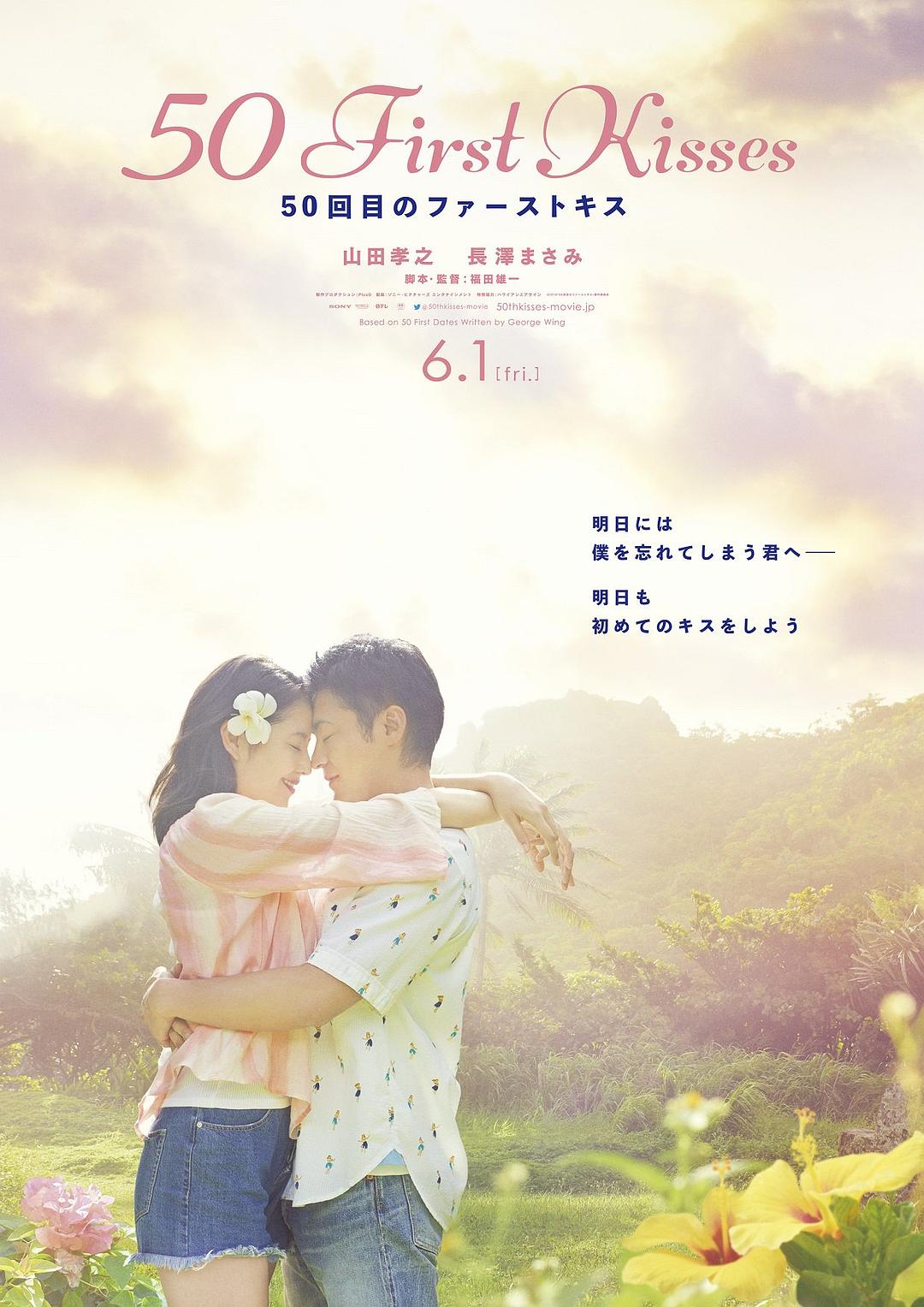 初吻50次海报