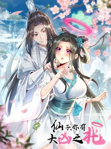 仙子，你有大凶之兆海报