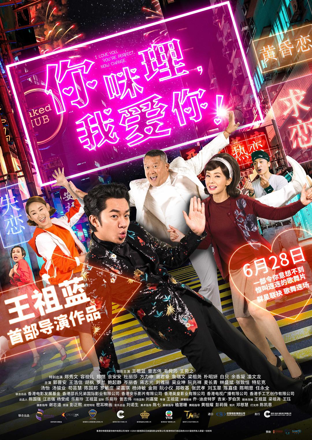 你咪理，我爱你！海报