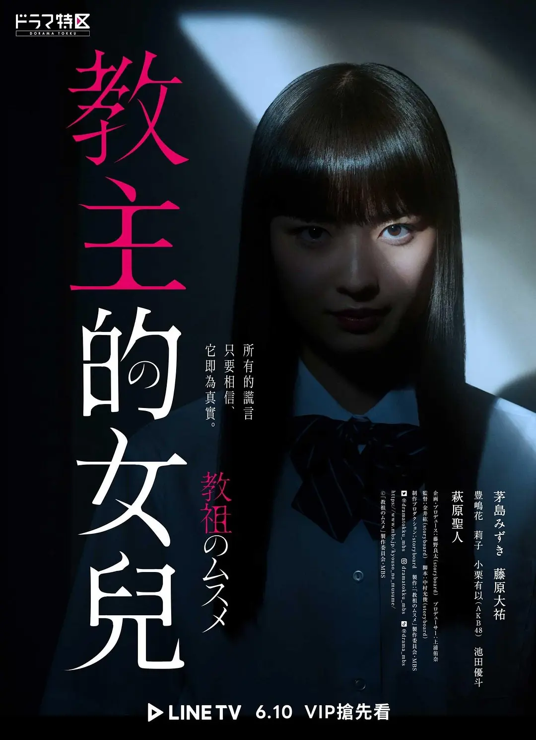 教祖之女海报