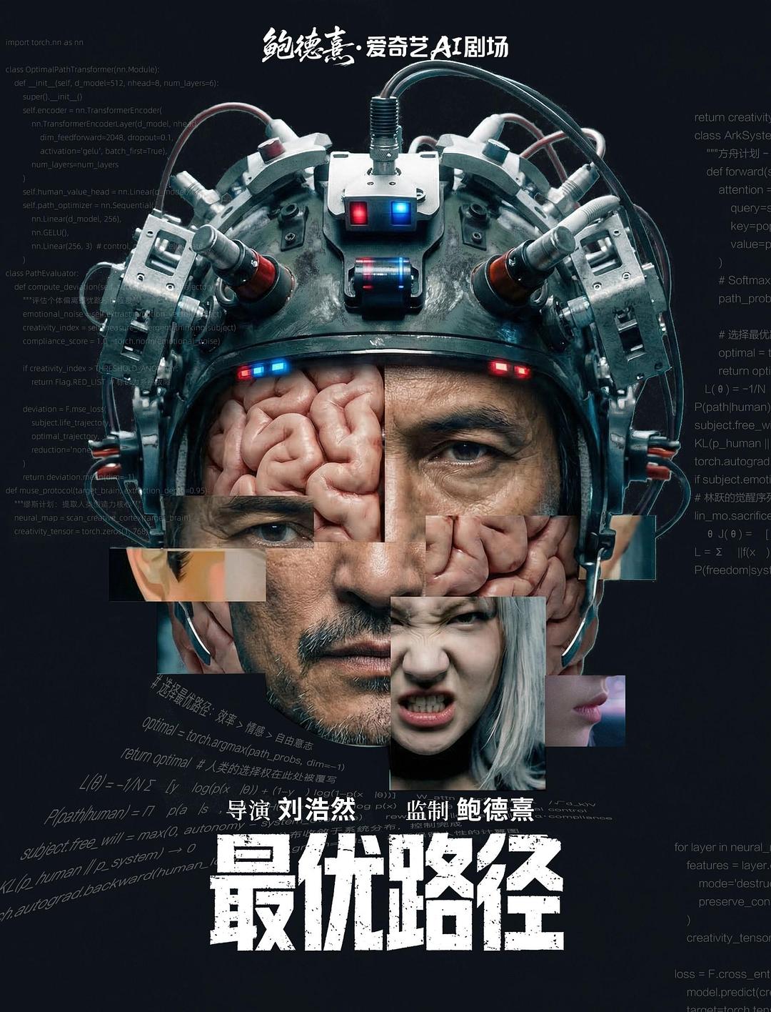 最优路径海报