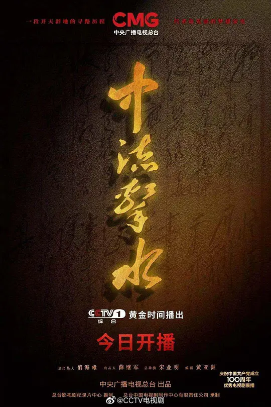 中流击水海报