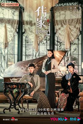 传家海报