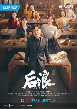 后浪海报
