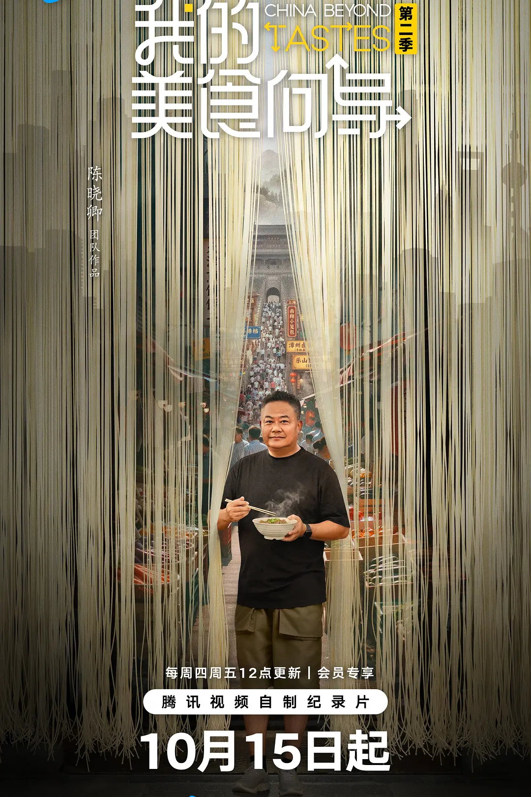 我的美食向导第二季海报