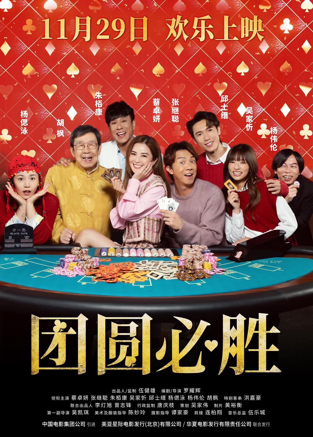 祥赌必赢海报