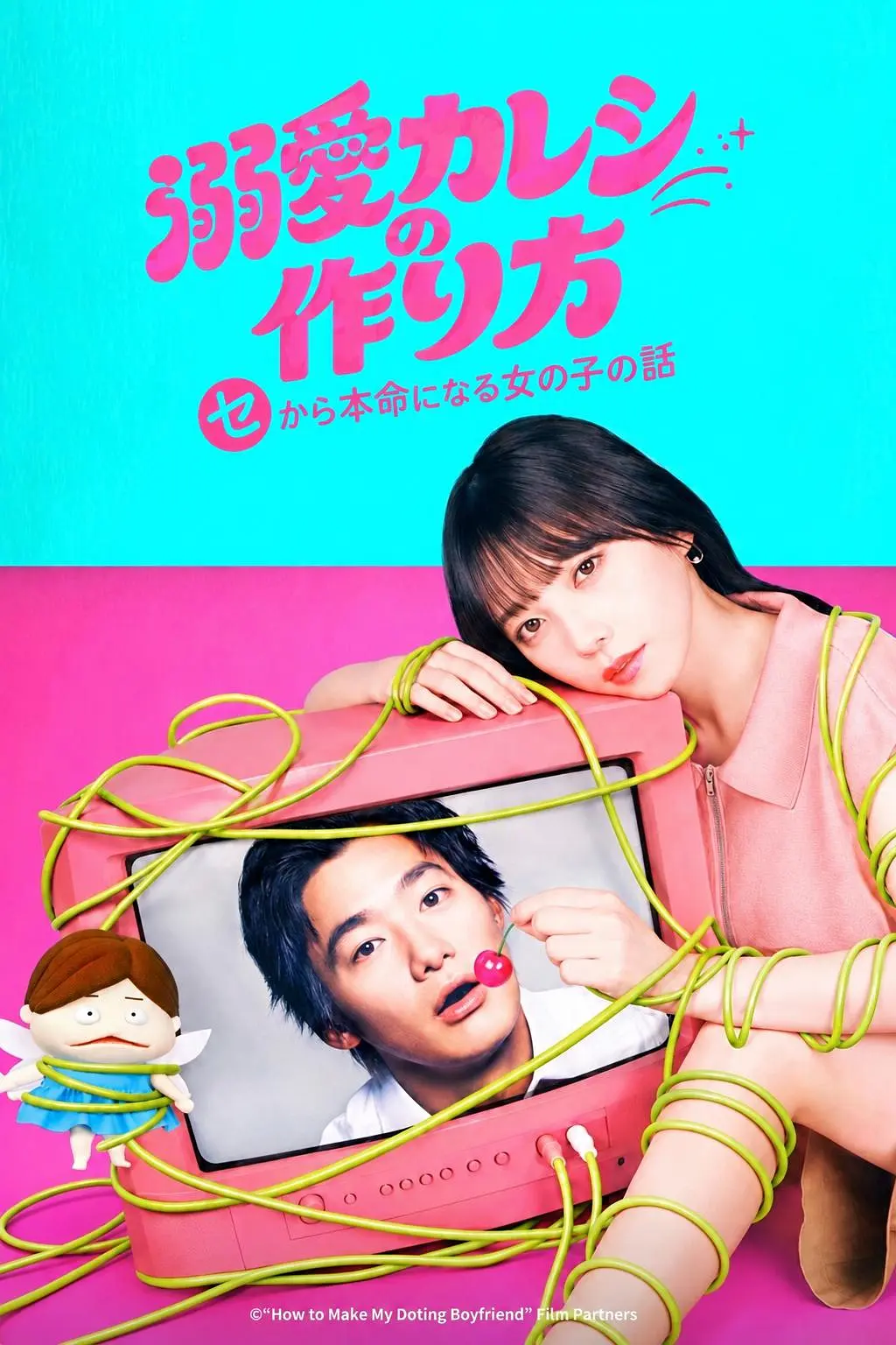 溺爱男友养成法 ～从性关系到成为本命女孩的故事～海报