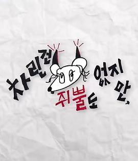 虽然没准备什么菜第二季海报