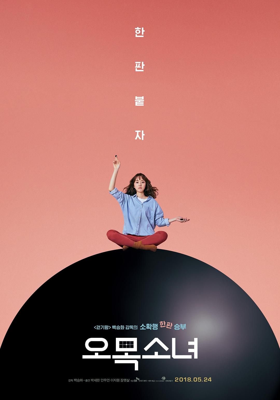 五子棋少女海报