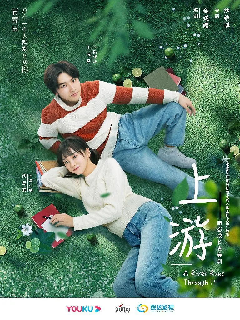上游海报