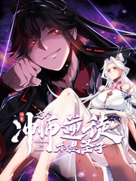 师尊：这个冲师逆徒才不是圣子海报