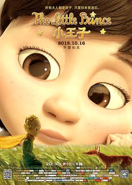 小王子海报