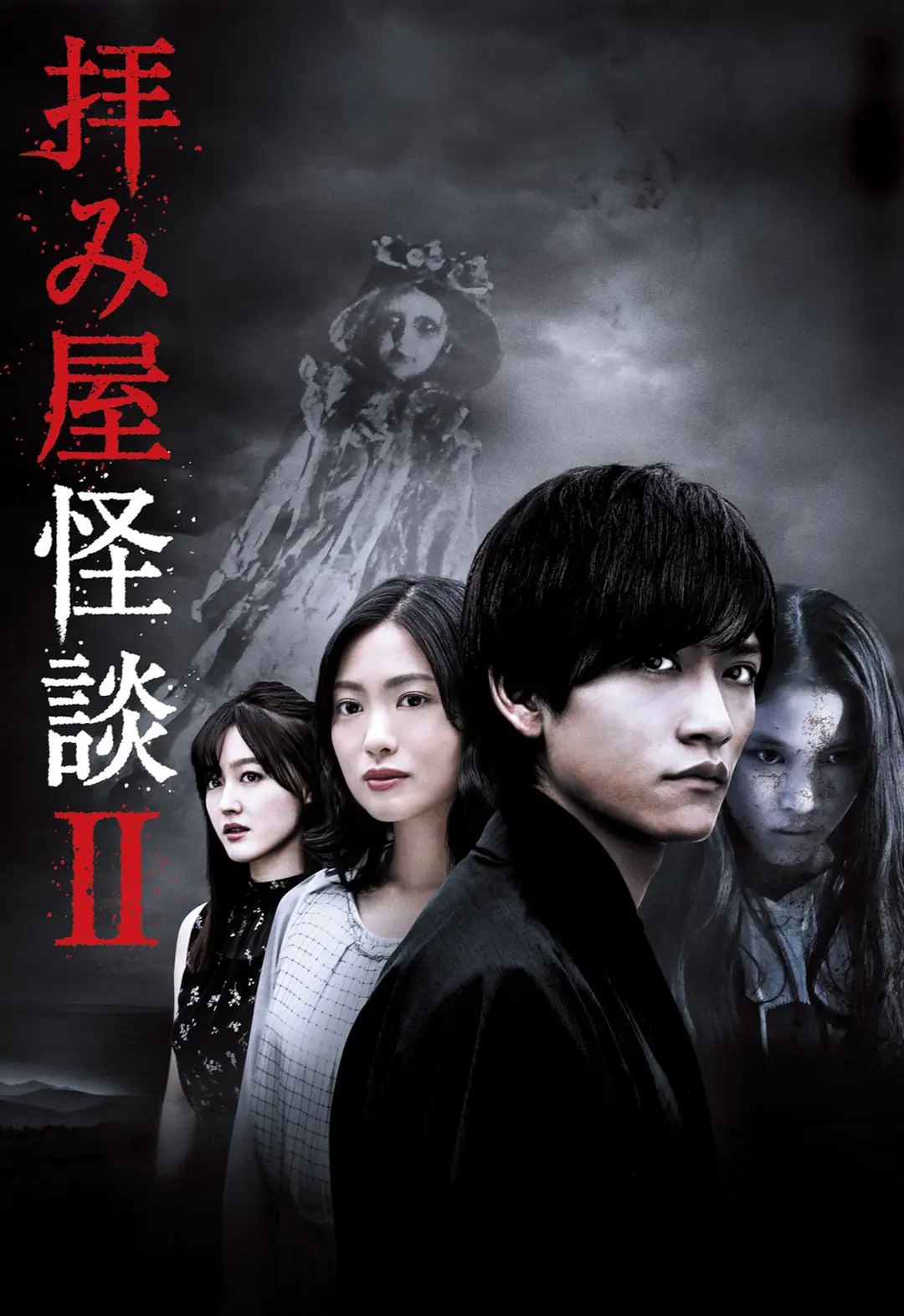 驱魔怪谈海报
