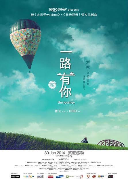 一路有你2014海报