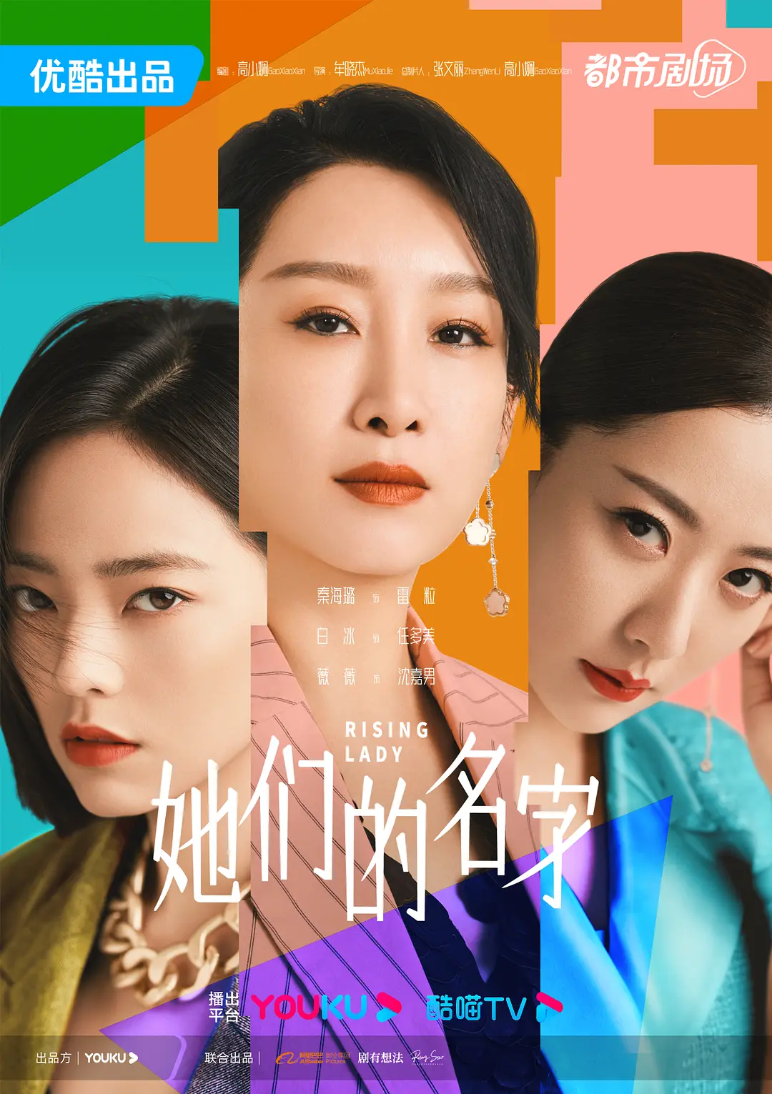 她们的名字2022海报