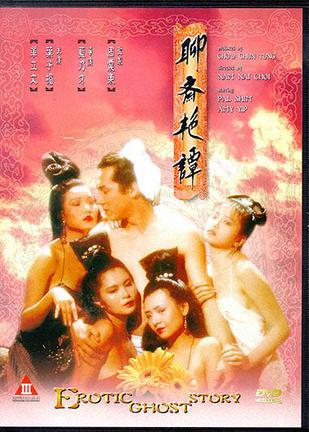 聊斋艳谭1：艳魔大战海报
