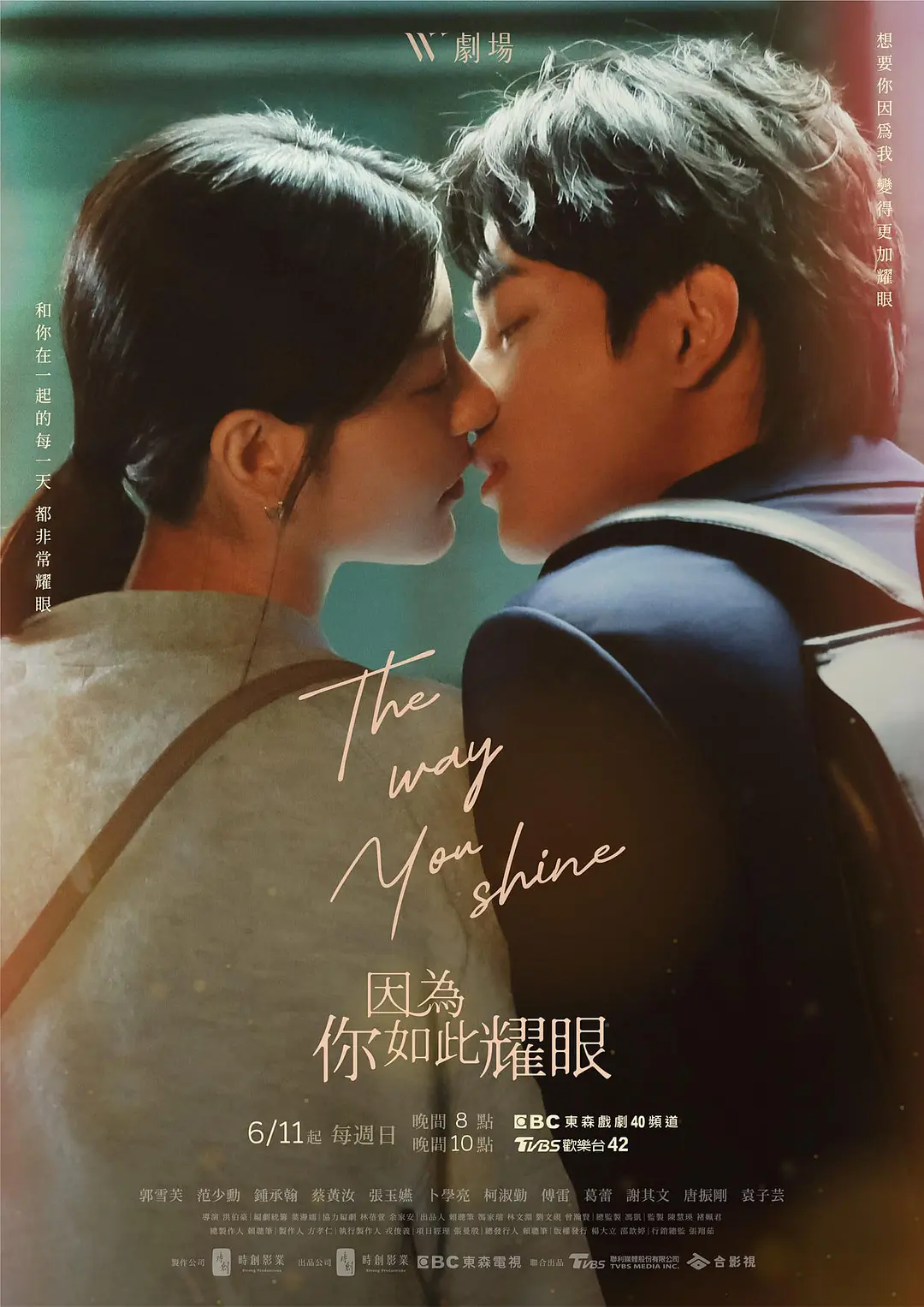 因为你如此耀眼海报