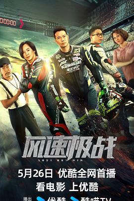 风速极战海报