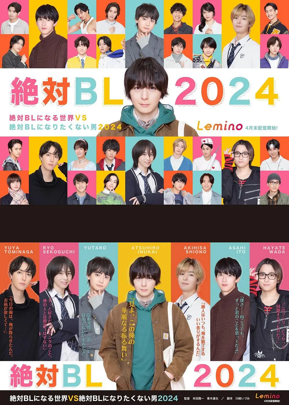 绝对会变成BL的世界VS绝不想变成BL的男人2024海报