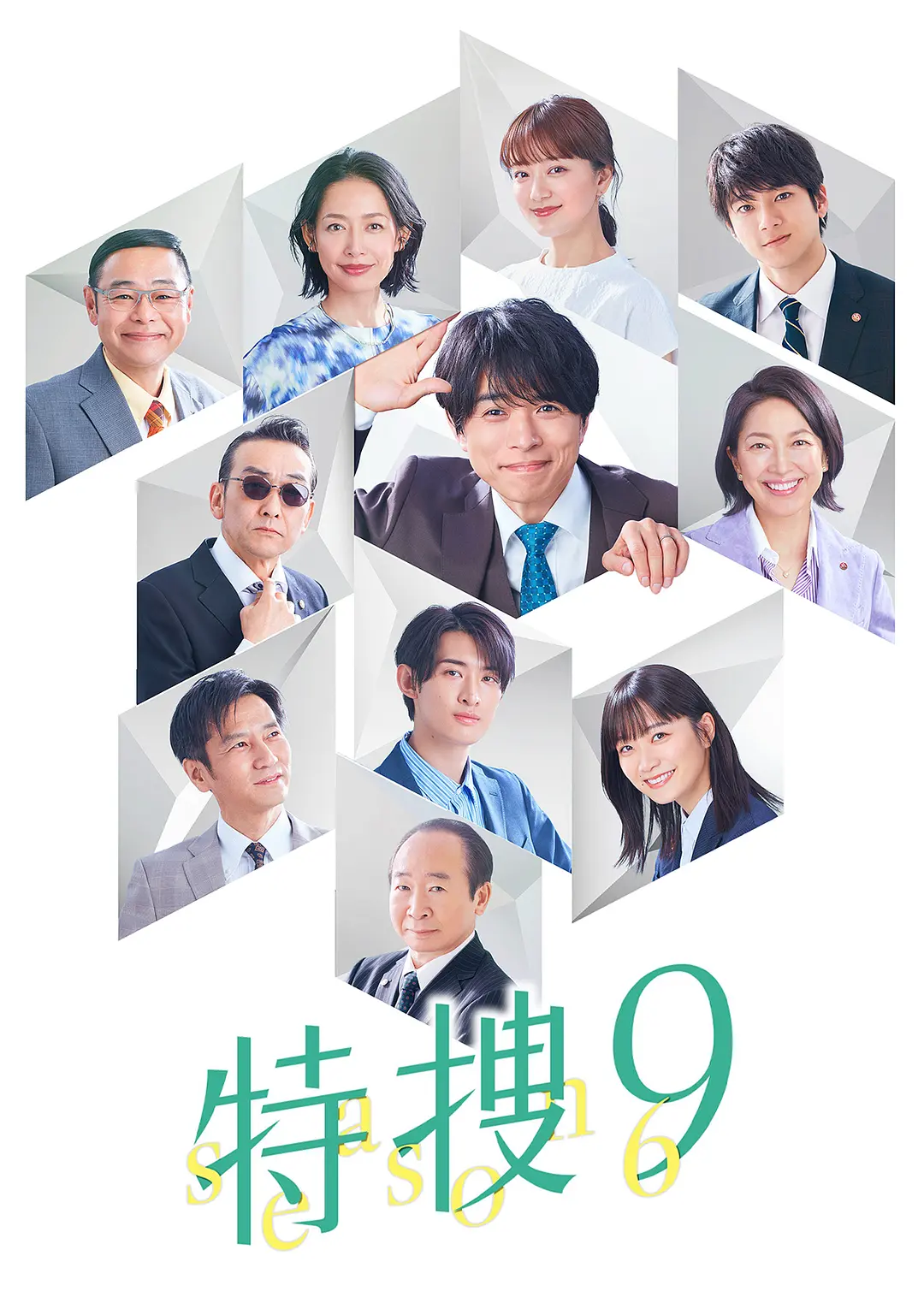 特搜9第六季海报