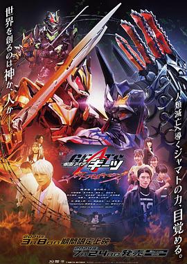 V-CINEXT假面骑士极狐邪魔徒·觉醒海报