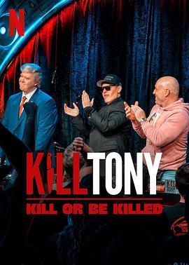 Kill Tony：笑不死偿命海报