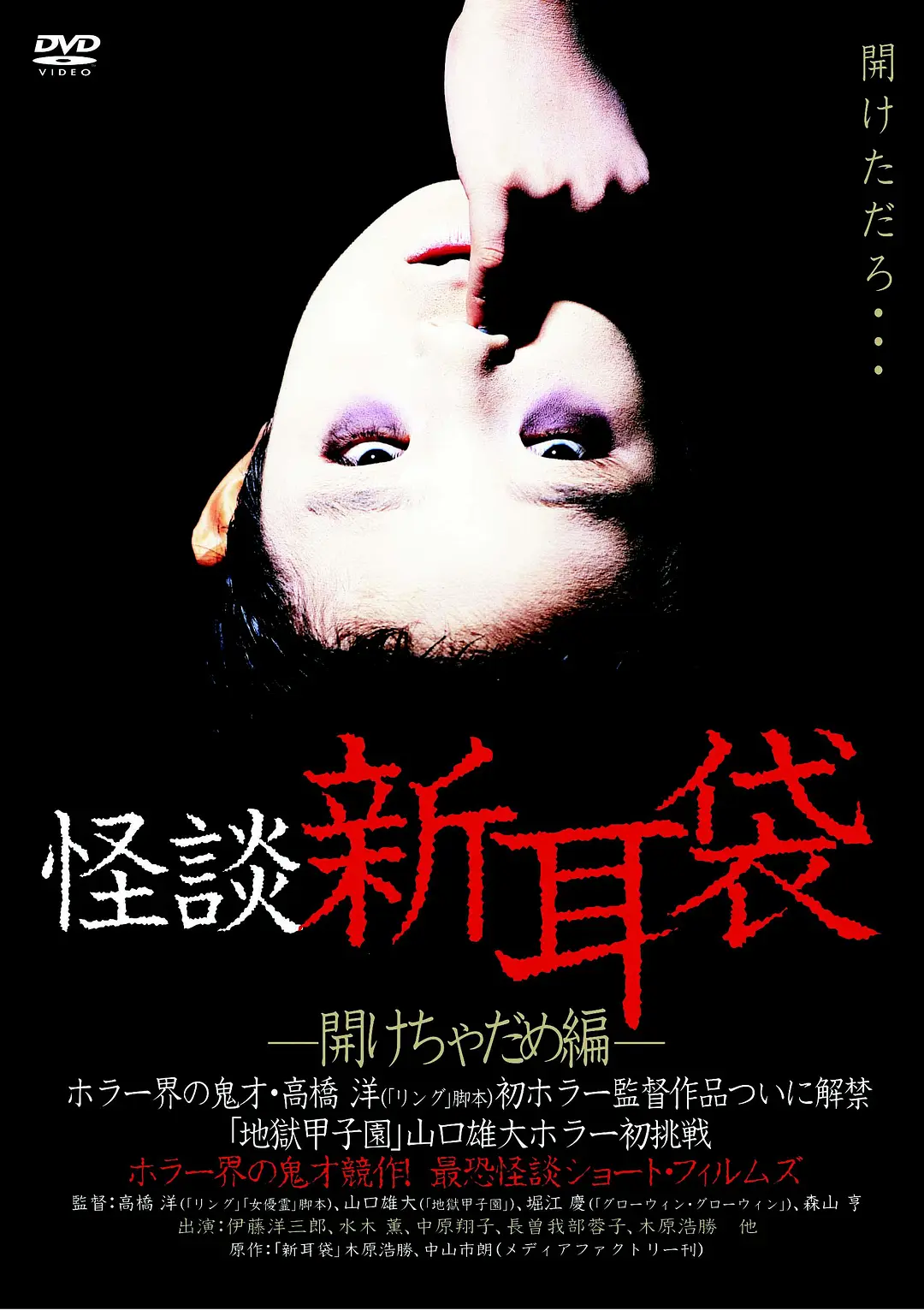 怪谈新耳袋第2季海报