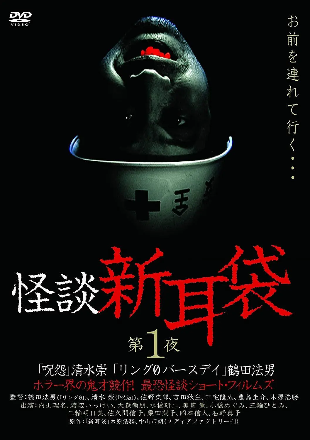 怪谈新耳袋第1季海报