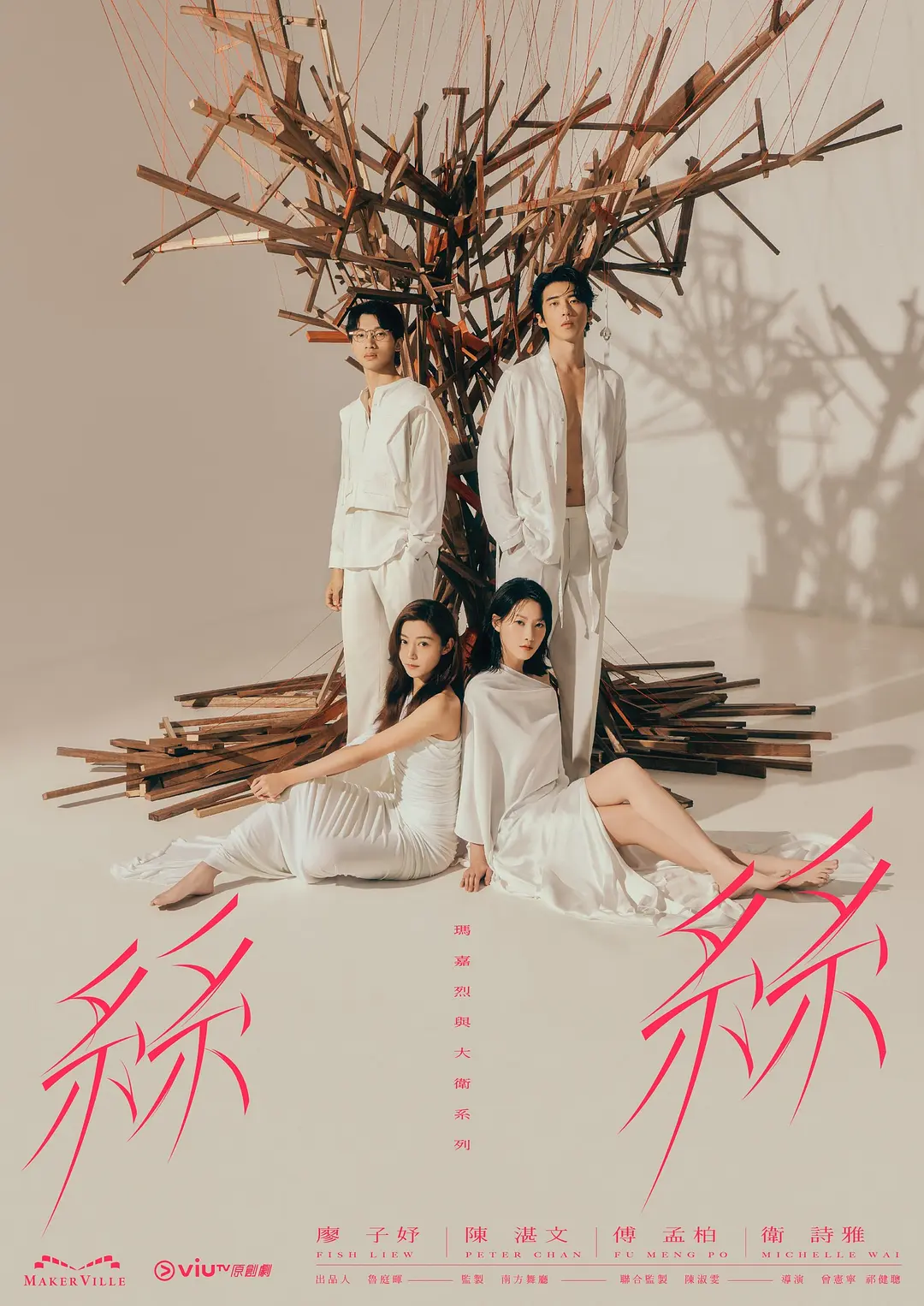 玛嘉烈与大卫系列丝丝粤语海报